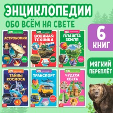 Mini-encyclopedias set “Cognize everything around”, 6 pcs. 20 p.