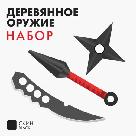 Game set "Weapons", 3 subjects