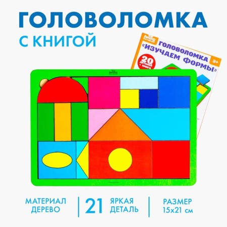 Puzzle with the book "Study forms"