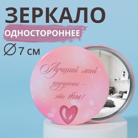 Pocket mirror “Epistle”, d = 7 cm, pink color