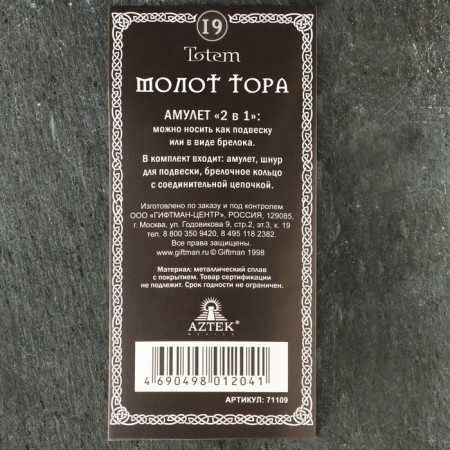 Protective amulet "Torah", 30x45mm, metallic-4
