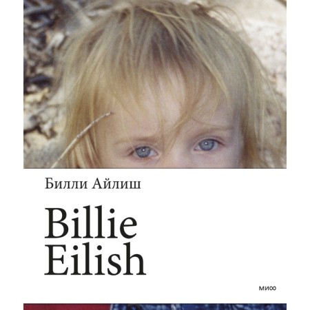 Billie Eilish. Billy Ailish