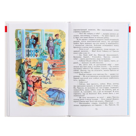 "White Poodle and other stories", shb., Kuprin A.I.-3