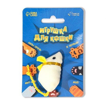Игрушка для кошки - мышь «Лапы прочь! Мое!»-6