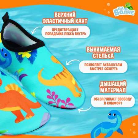 Аквашузы детские «На волне» «Динозаврики», р. 30-31-2