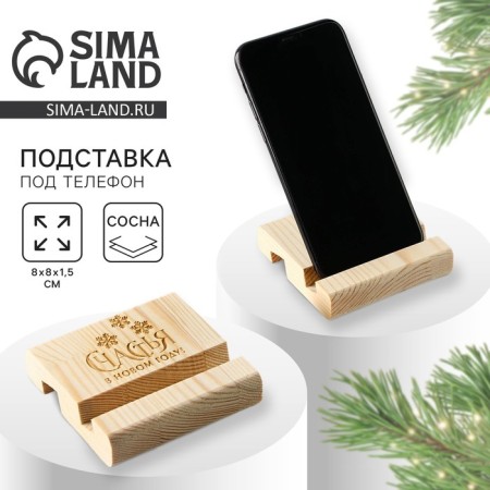 The stand for the phone "Happiness in the New Year", 8 x 8 x 1.5 cm.