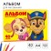Album for drawing A4, 40 sheets 100 g/m², on a paper clip, puppy patrol