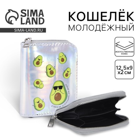 Wallet with a holographic effect "Avocado", 12.5x9x2 cm