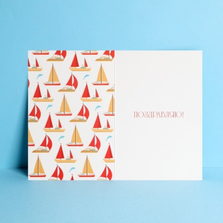 Average card "for you", ships, 12 × 18 cm-1
