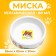Ceramic bowl for rodents "Goodness" 80 ml 8.5 x 3 cm