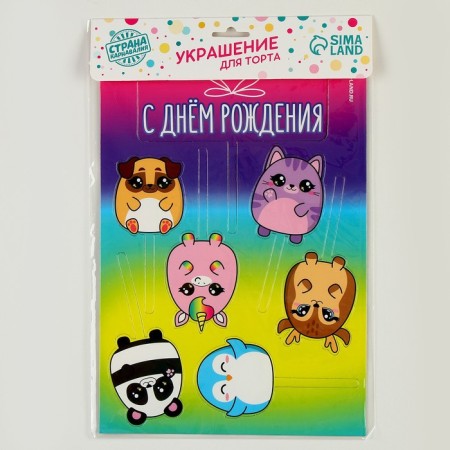 Decoration for the cake "Happy Birthday. Cuties "-5