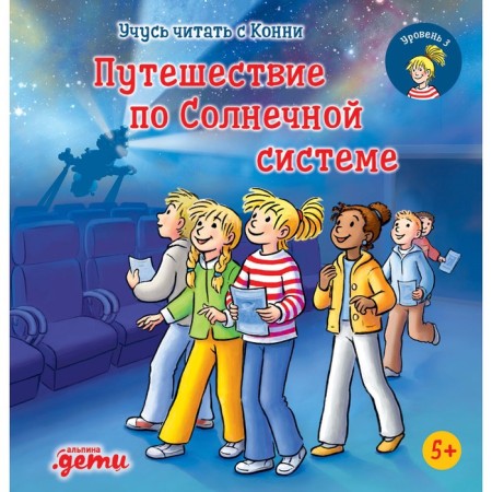 I am learning to read from Connie. Journey through the solar system. Boehme Yu.
