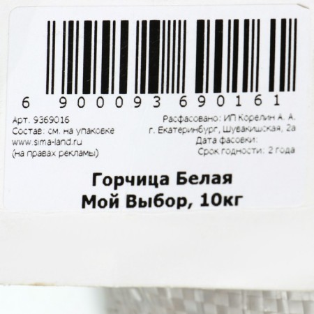 Busting seeds white, my choice, 10 kg-1