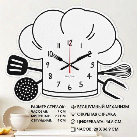 Watch wall kitchen "cap", discrete move, 27 x 37 cm