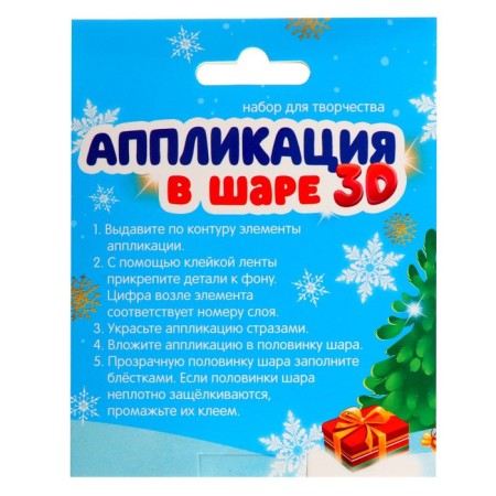 New Year's set for creativity. Application in the ball "New Year! Snowman "-6