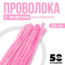 Shinel set of 50 pieces, pink, 30 cm