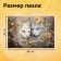 Puzzle "Cat World", 500 parts