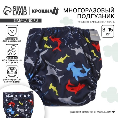 Panties-scammer, reusable, carbon-bamboo fabric, “sharks”, from 0-36 months.