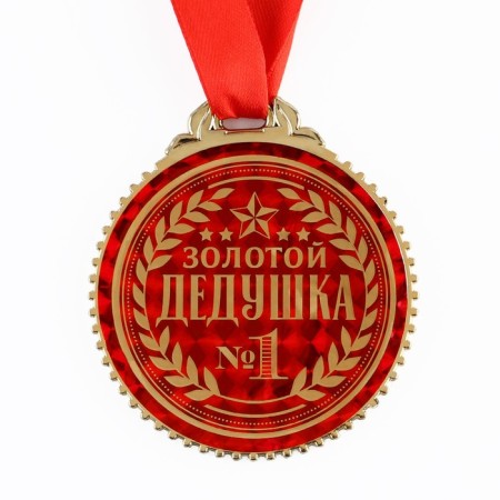 Medal "Golden Grandpa", D = 7 cm.-2
