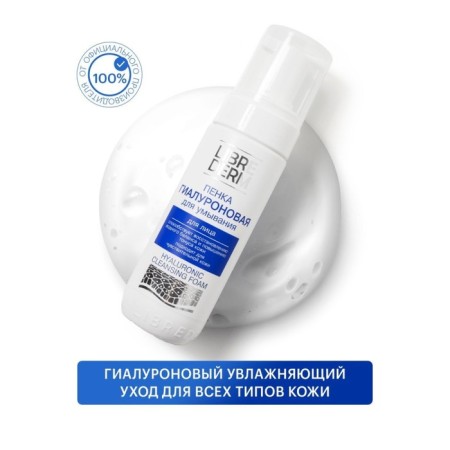Librederm hyaluronic foam for washing 160 ml