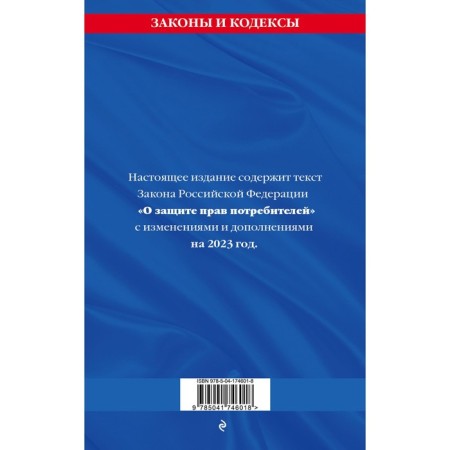 Protection of consumer rights with applications for 2023-1