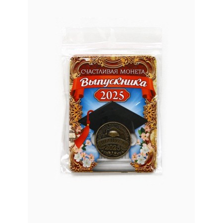 Souvenir coin on the graduation "Happy Coin 2025", Diam 2.5 cm-7