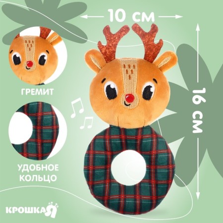 A soft rattle on the ring of "deer", textiles, in a bag, crumb I-1