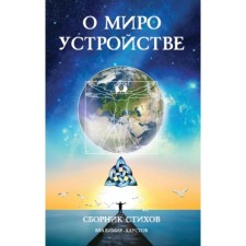 About the world order. Haustov V.