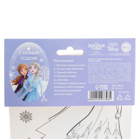 Set for creativity "Happy New Year" Cold Heart-2