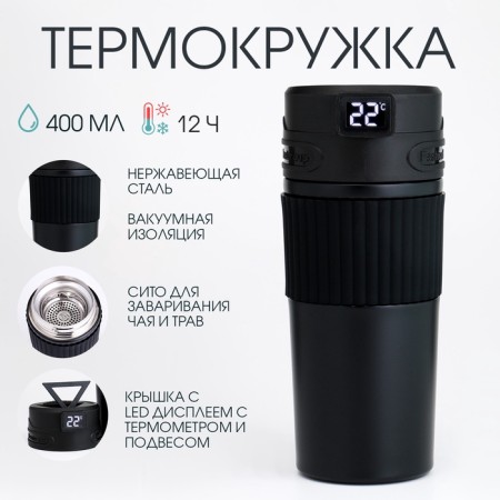 Thermal circle, 400 ml, New Design, retains heat 12 hours, thermometer, sieve