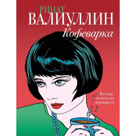 Coffee maker. Valiullin R.R.
