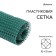 Garden grid, 1 × 10 m, rhombus cell 15 × 15 mm, plastic, green, Greengo