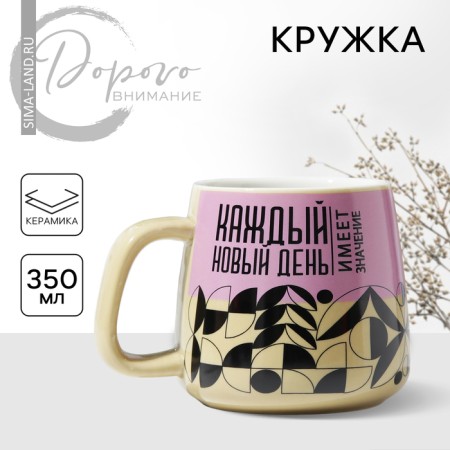 Ceramic mug "Each new day", 350 ml, beige color