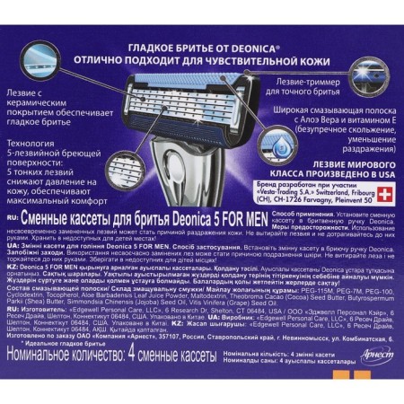 Exchange Cassettes Deonica for Men, 5 blades, 4 pcs-1
