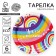 A disposable paper plate "Bright birthday", rainbow, set 6 pcs, 18 cm