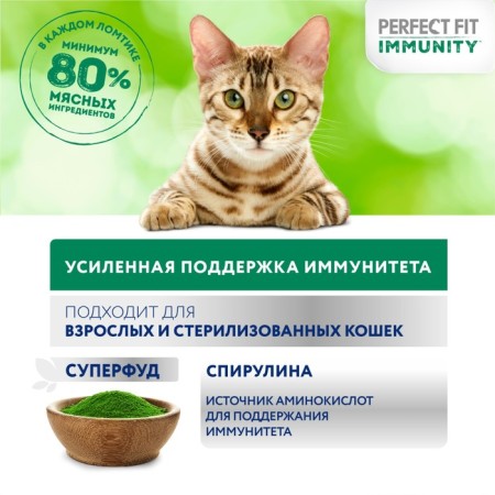 Wet feed Perfect Fit immunity for cats, turkey, spirulina, spider, 75 g-4