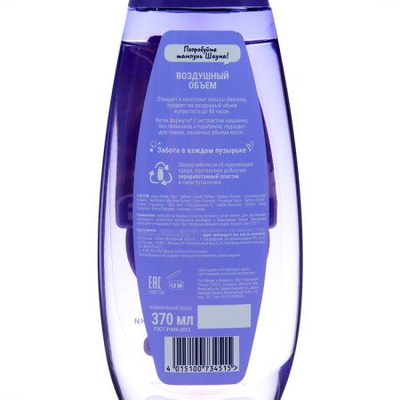 Schauma shampoo "Air Volume", 370 ml-1