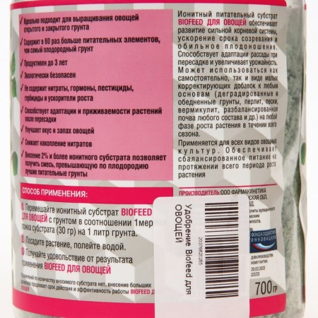 Ionite substrate, for vegetables "Biofed", 700 grams-1