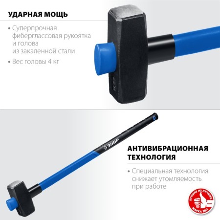 Sledgehammer Zubre 20111-4_z03, with a fiberlass handle, 4 kg