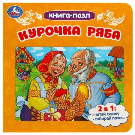 Pazle Book "Ryaba Kurochka", 2 in 1