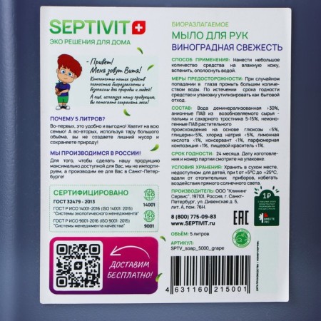 Septivit liquid soap "grape freshness", 5 liters-1