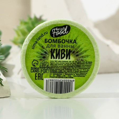 Бомбочка для ванны, 70 г, аромат киви, BEAUTY FOOD-1