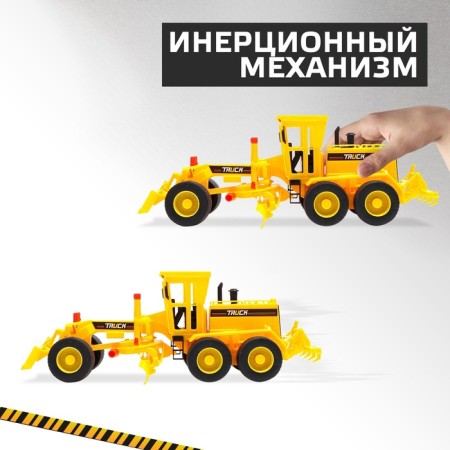 Грузовик инерционный «Грейдер»-2