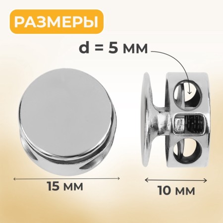 Club for the cord, double, d = 5 mm, 15 × 10 mm, 5 pcs, silver color-1