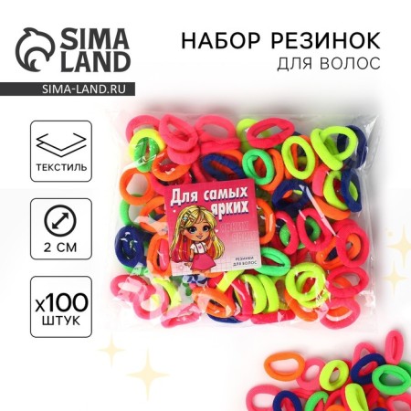 Hair gum "for the brightest" set, diameter 2 cm, 100 pcs