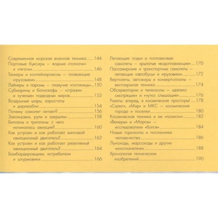 Детская энциклопедия «Техника»-3