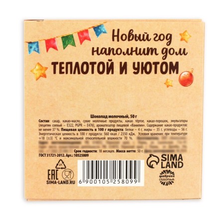 Chocolate in the box "Warm holiday", 50 g-2