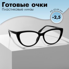 Готовые очки GA0294 (Цвет: С3 черный; диоптрия: -2,5;тонировка: Нет)