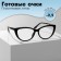 Ready glasses GA0294 (color: C3 black; diopter: -2.5; tint: no)