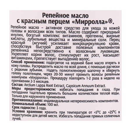 Burdock oil mirrolla with red pepper, 100 ml-1